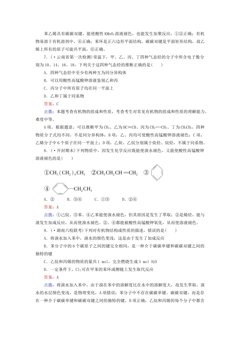 高中化学 第二章 烃和卤代烃章末综合检测（含13试题） 新人教版选修5_第3页