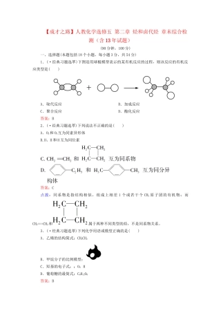 高中化学 第二章 烃和卤代烃章末综合检测（含13试题） 新人教版选修5