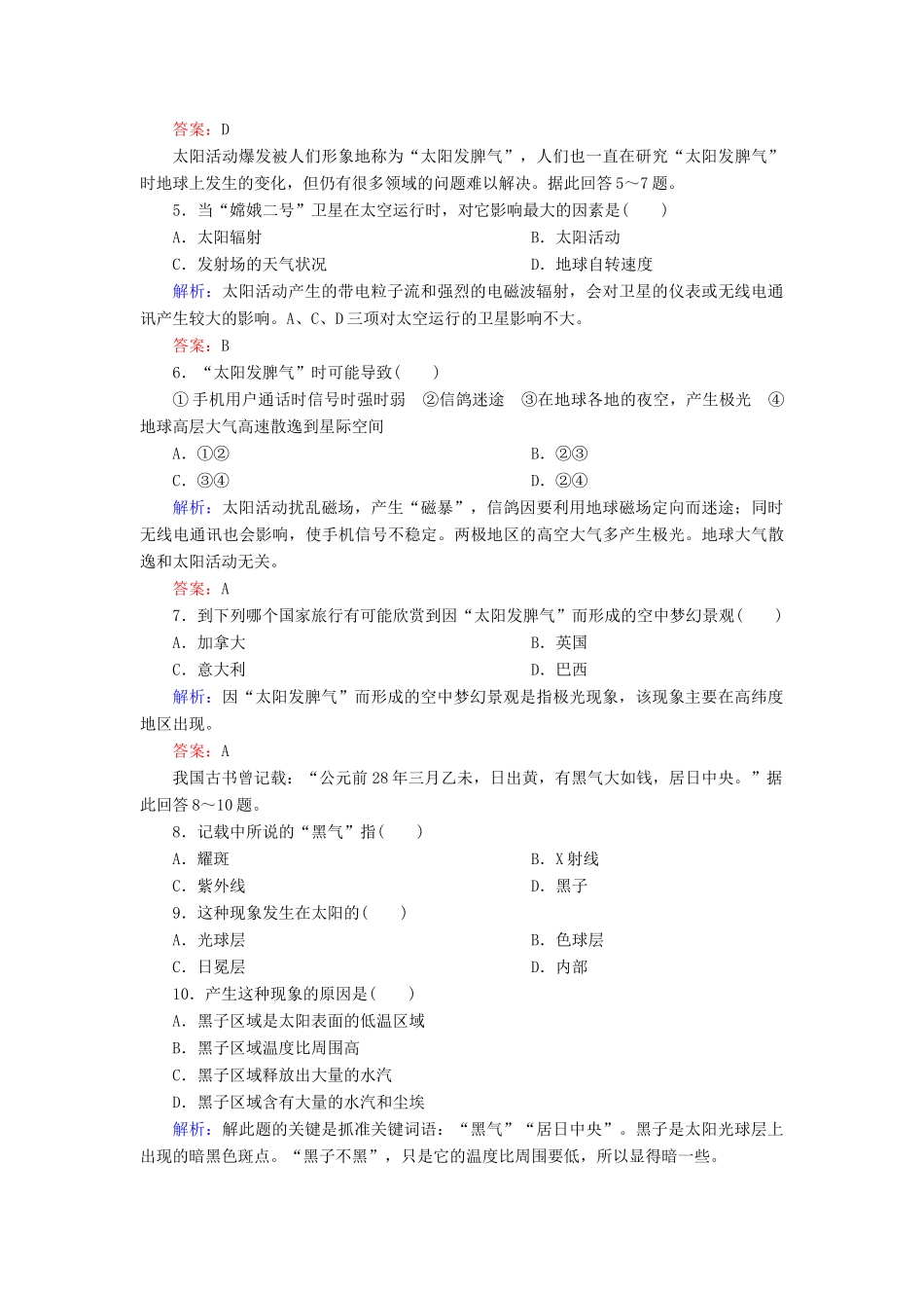 高中地理 第1单元 第2节 太阳对地球的影响同步测试 湘教版必修1_第2页