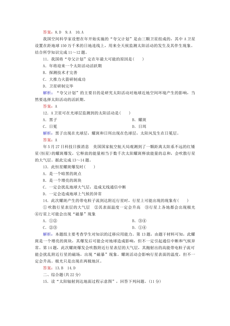 高中地理 第1单元 第2节 太阳对地球的影响同步测试 湘教版必修1_第3页