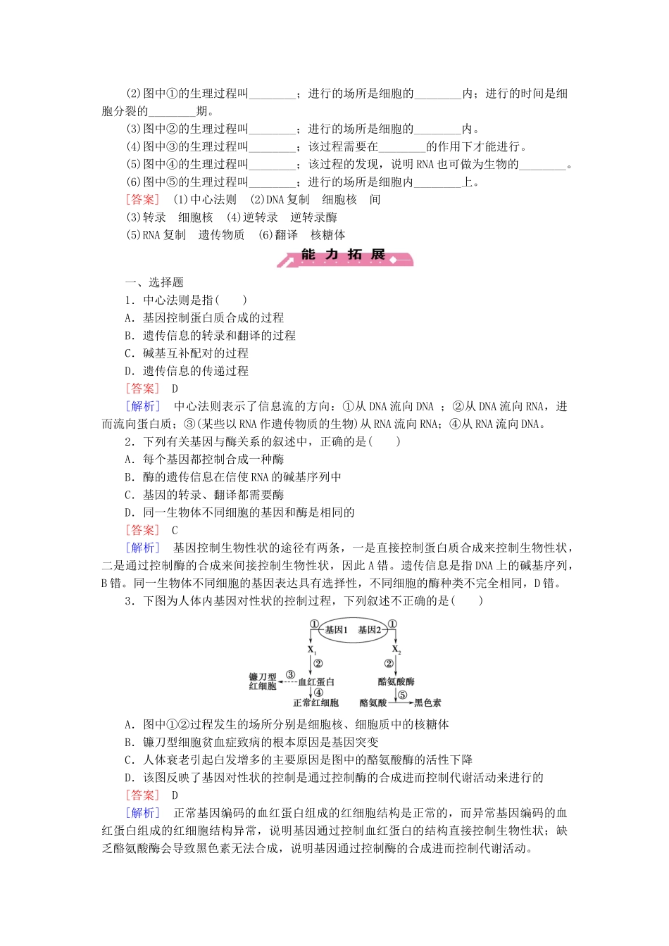 高中生物 第4章 第2节 基因对性状的控制基础巩固 新人教版必修2_第2页