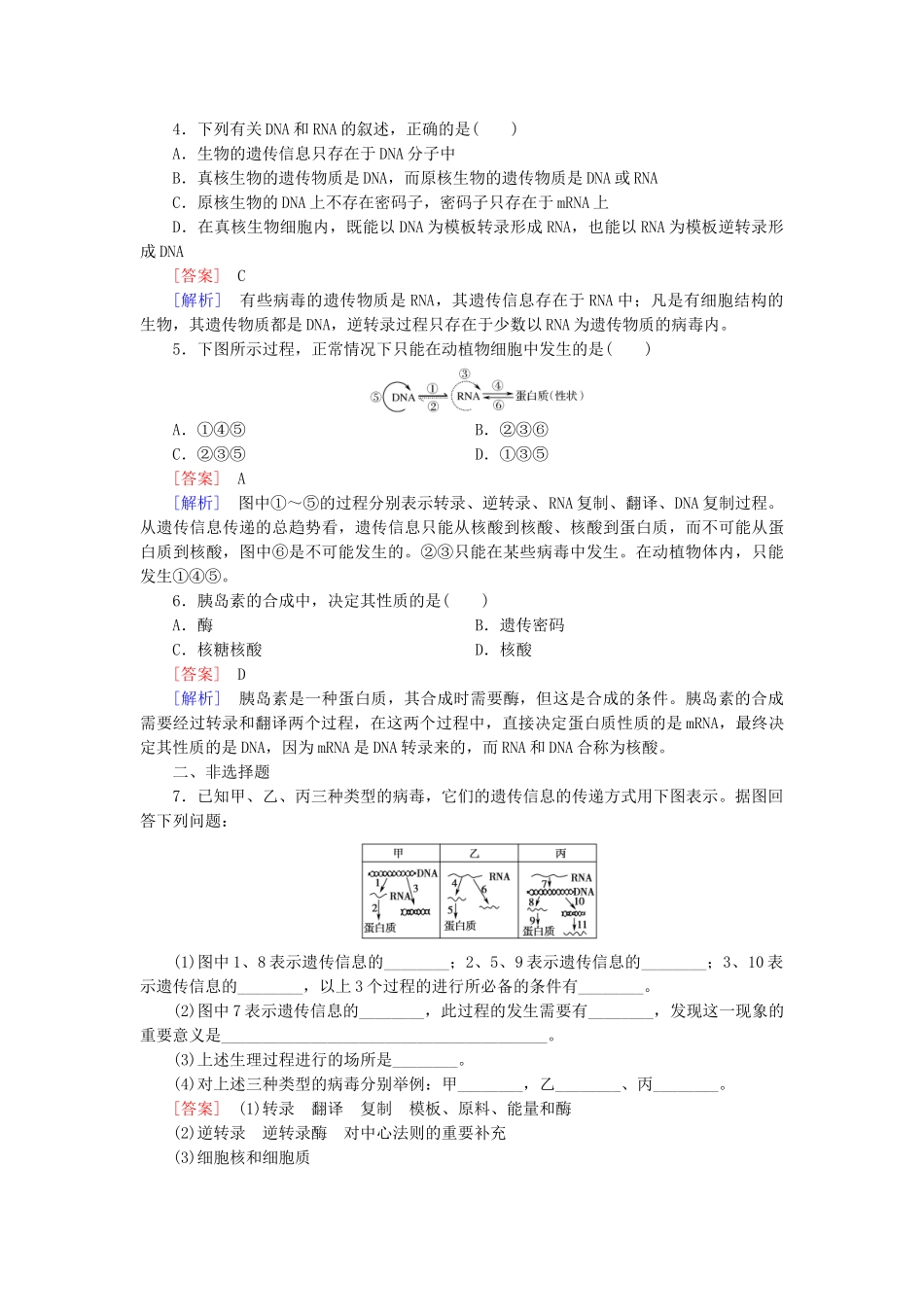 高中生物 第4章 第2节 基因对性状的控制基础巩固 新人教版必修2_第3页