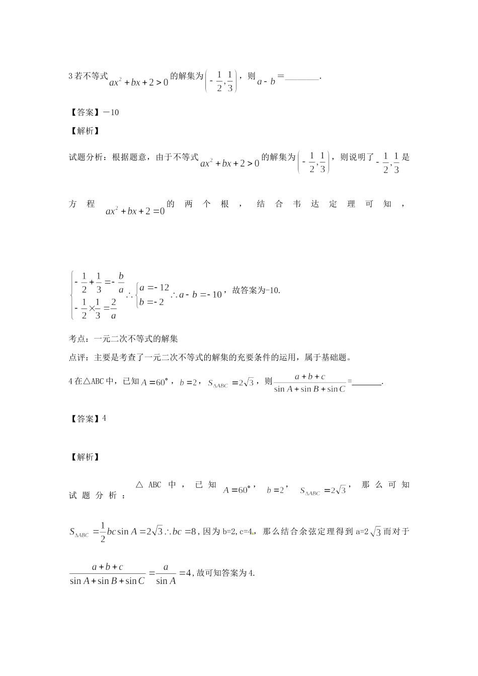 江苏省无锡新领航教育咨询有限公司高一数学 解题技巧传播重点难点突破（四）（版）_第2页