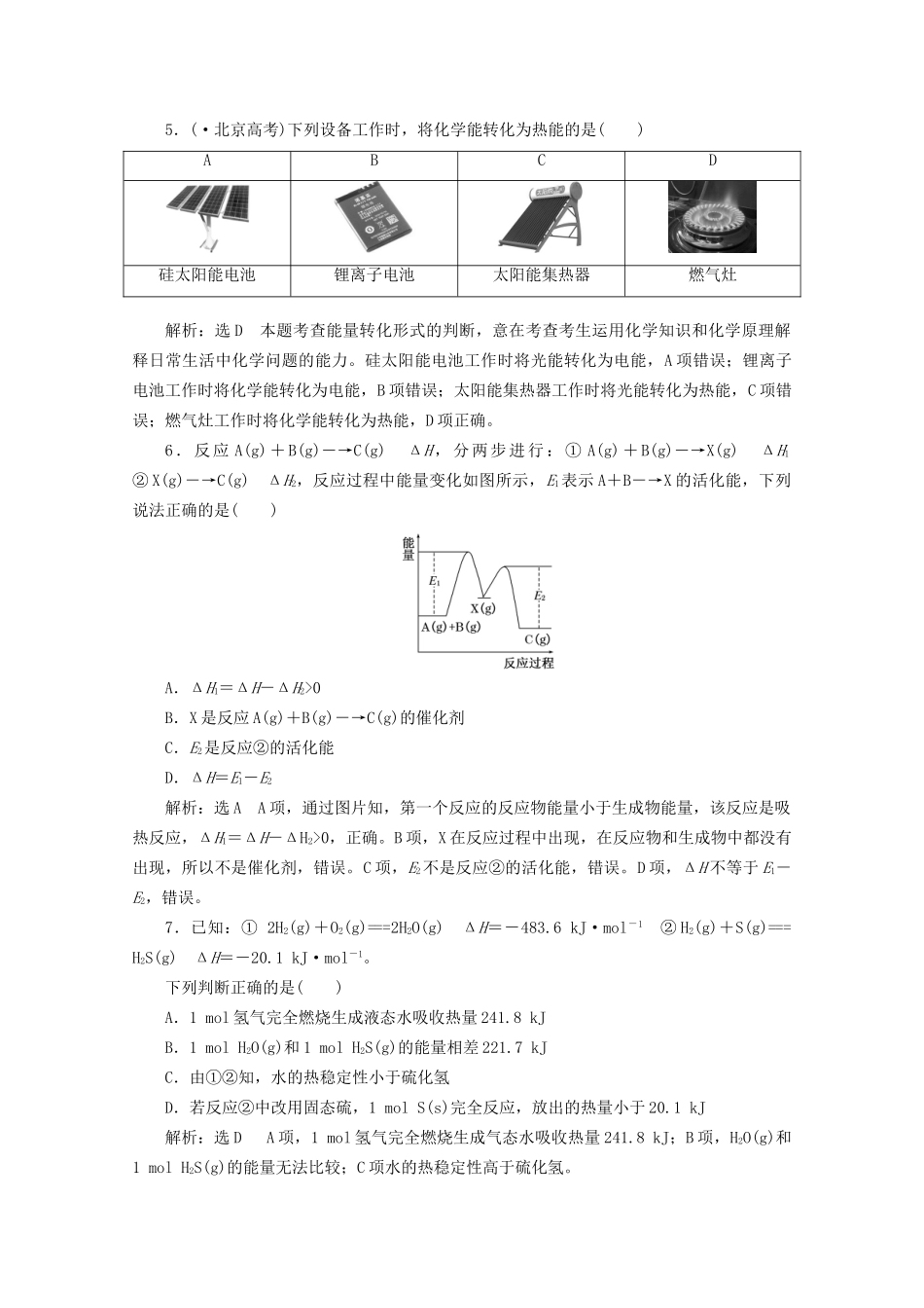 高考化学二轮复习 第5讲 化学反应与能量课时达标自测（含解析）_第2页