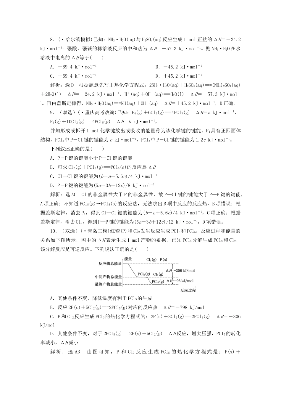 高考化学二轮复习 第5讲 化学反应与能量课时达标自测（含解析）_第3页