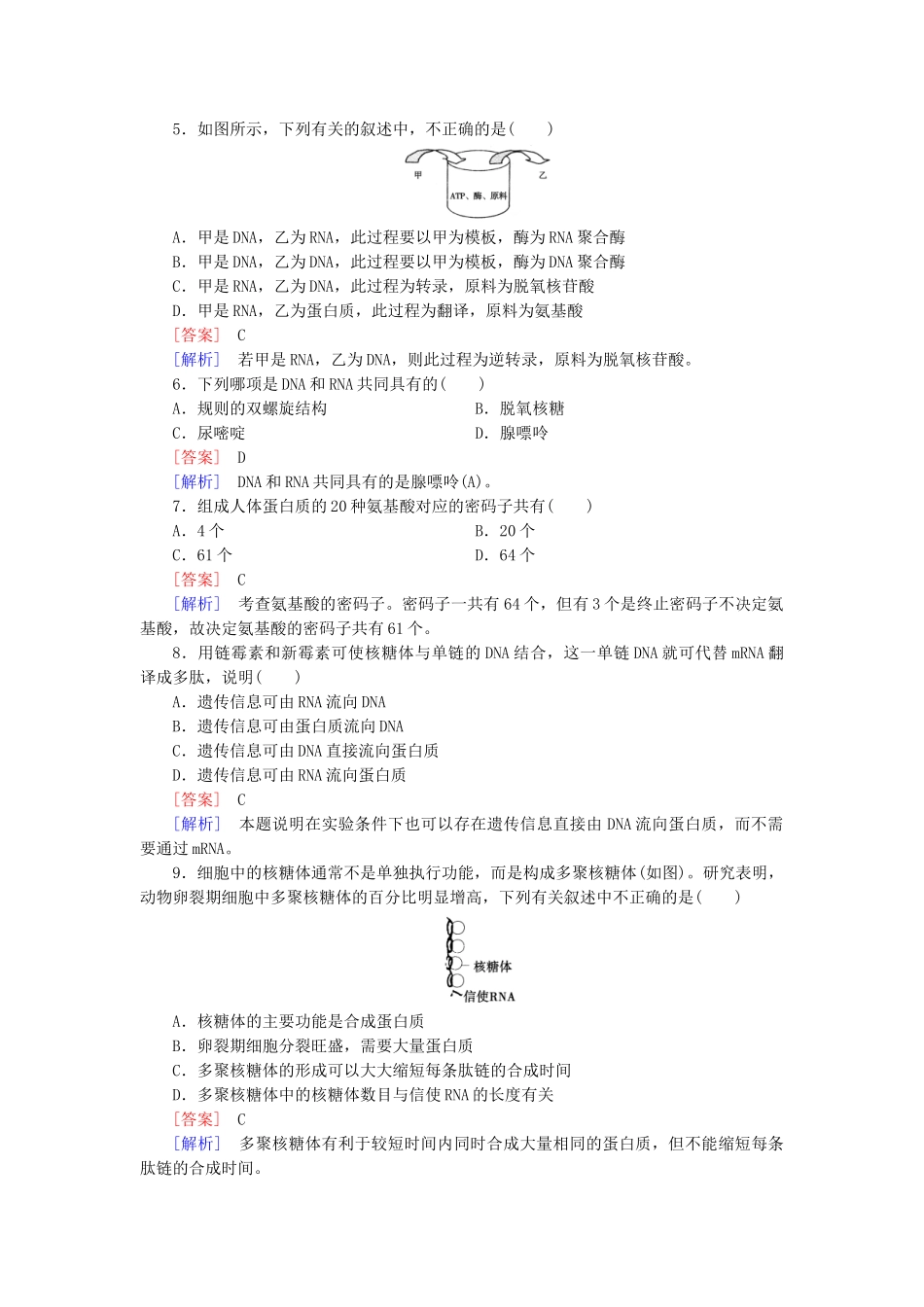 高中生物 第4章 基因的表达综合检测题 新人教版必修2_第2页