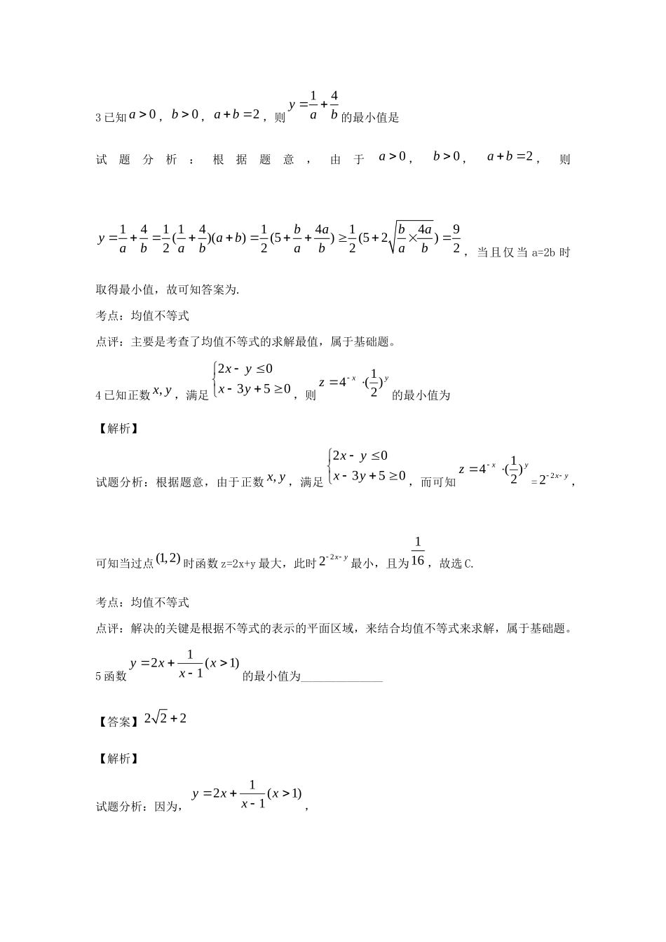 江苏省无锡新领航教育咨询有限公司高一数学 解题技巧传播重点难点突破（五）（版）_第2页