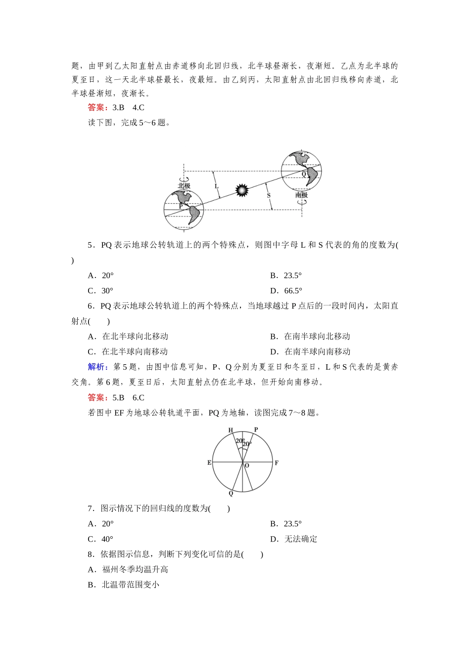高中地理 第1单元 第3节 第2课时 地球的公转同步测试 湘教版必修1_第2页