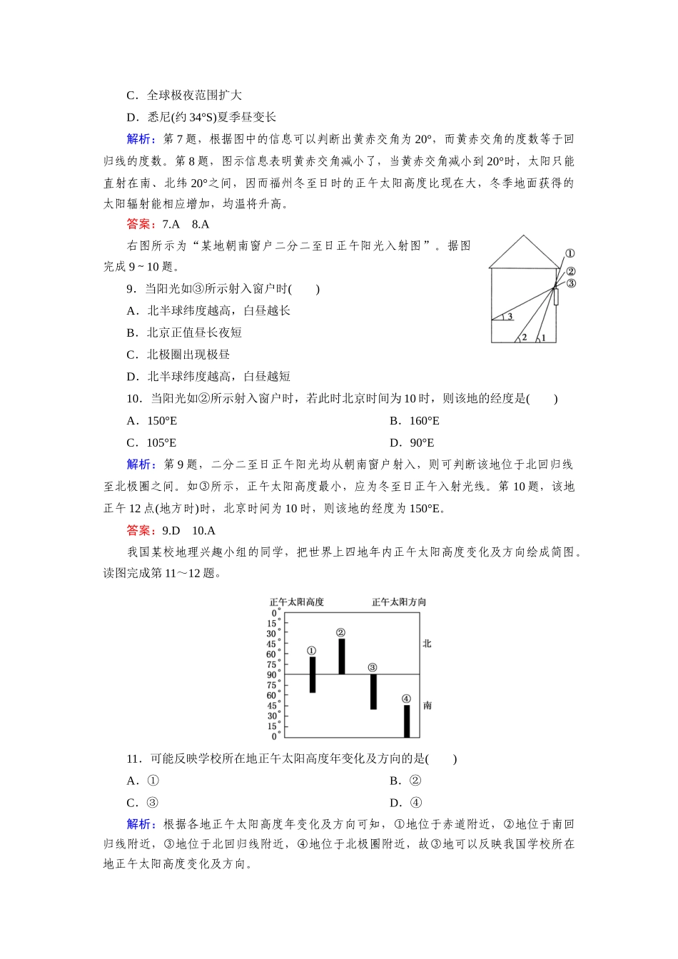 高中地理 第1单元 第3节 第2课时 地球的公转同步测试 湘教版必修1_第3页