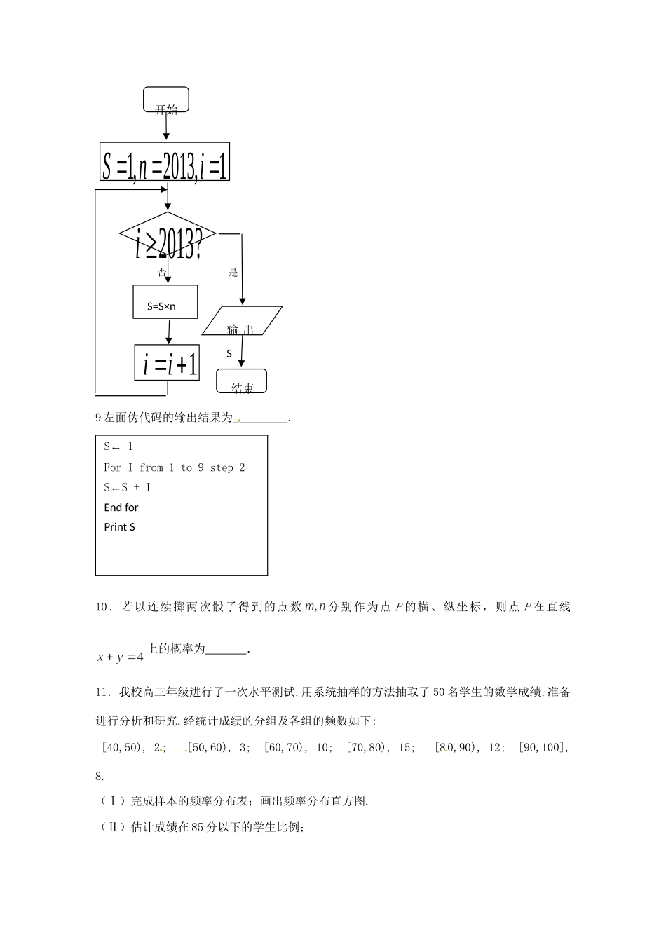 江苏省无锡新领航教育咨询有限公司高一数学 解题技巧传播重点难点突破（五）（学生版）_第2页