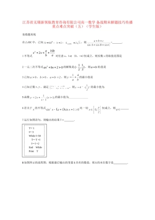 江苏省无锡新领航教育咨询有限公司高一数学 解题技巧传播重点难点突破（五）（学生版）