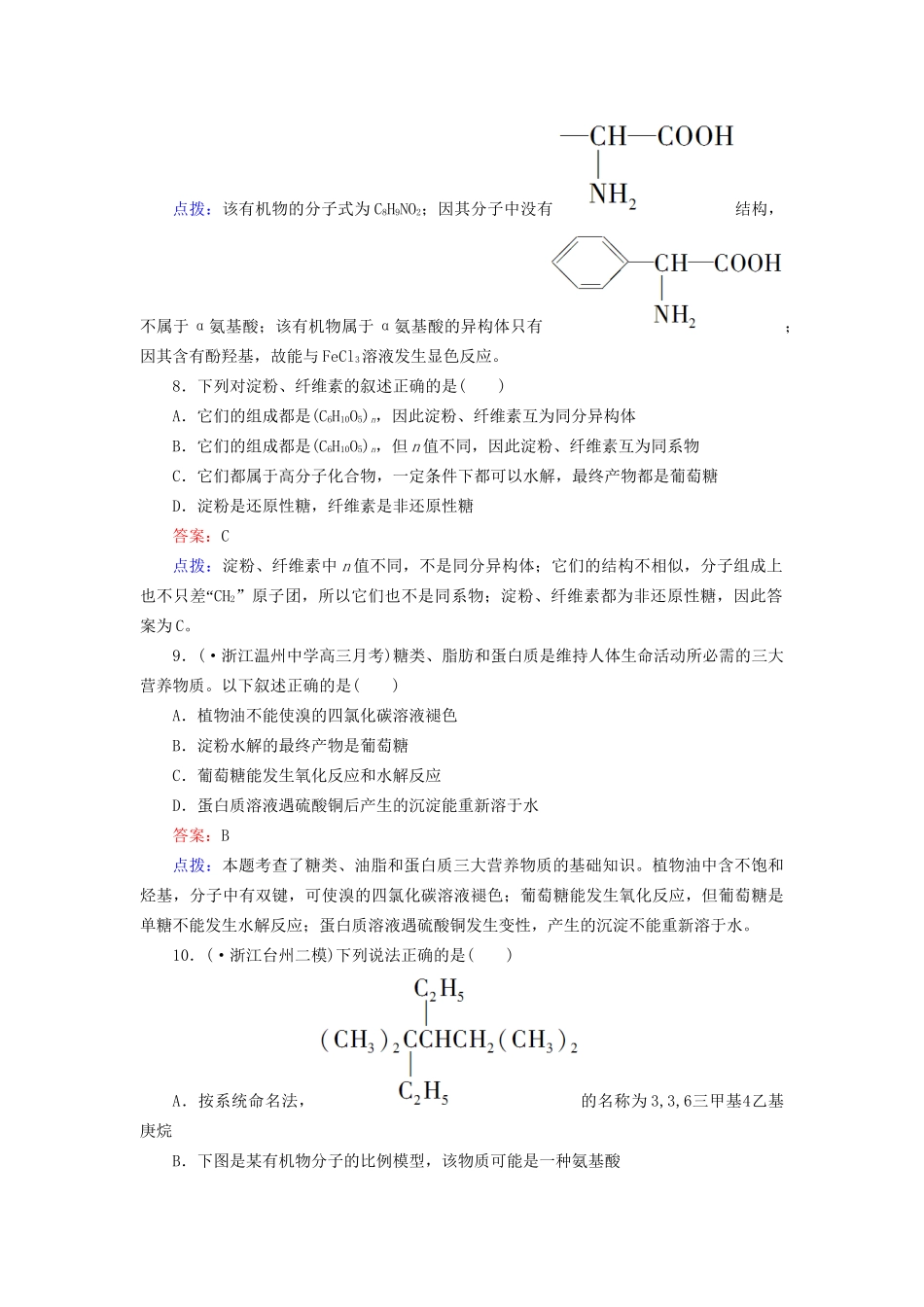 高中化学 第四章 生命中的基础有机化学物质章末综合检测（含13试题） 新人教版选修5_第3页