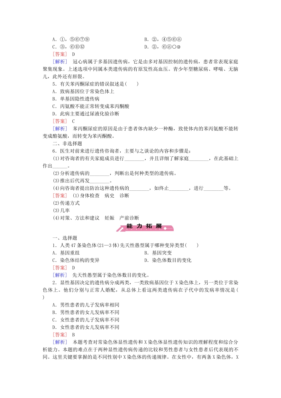 高中生物 第5章 第3节 人类遗传病基础巩固 新人教版必修2_第2页