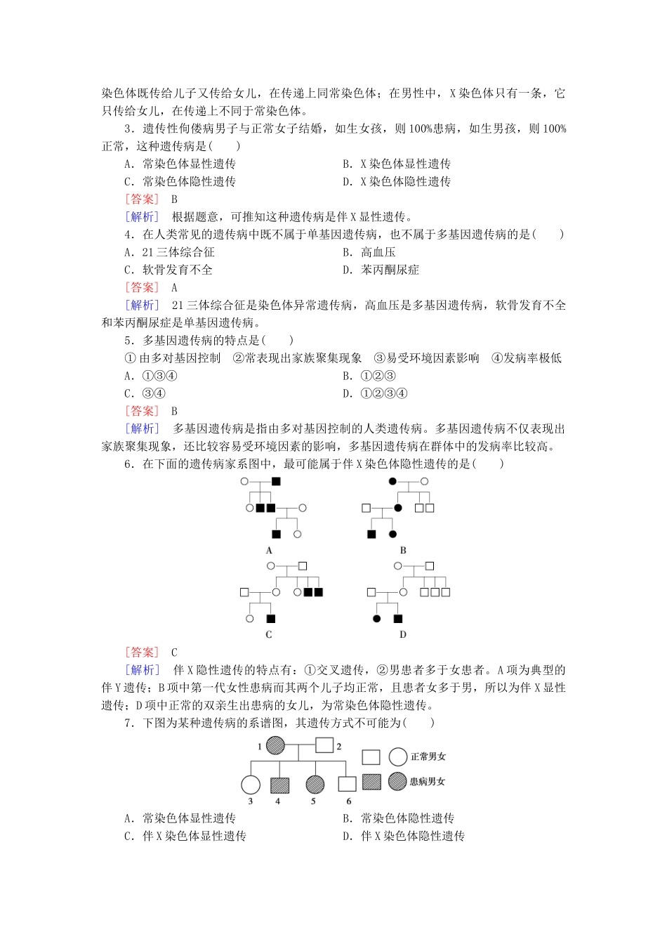 高中生物 第5章 第3节 人类遗传病基础巩固 新人教版必修2_第3页