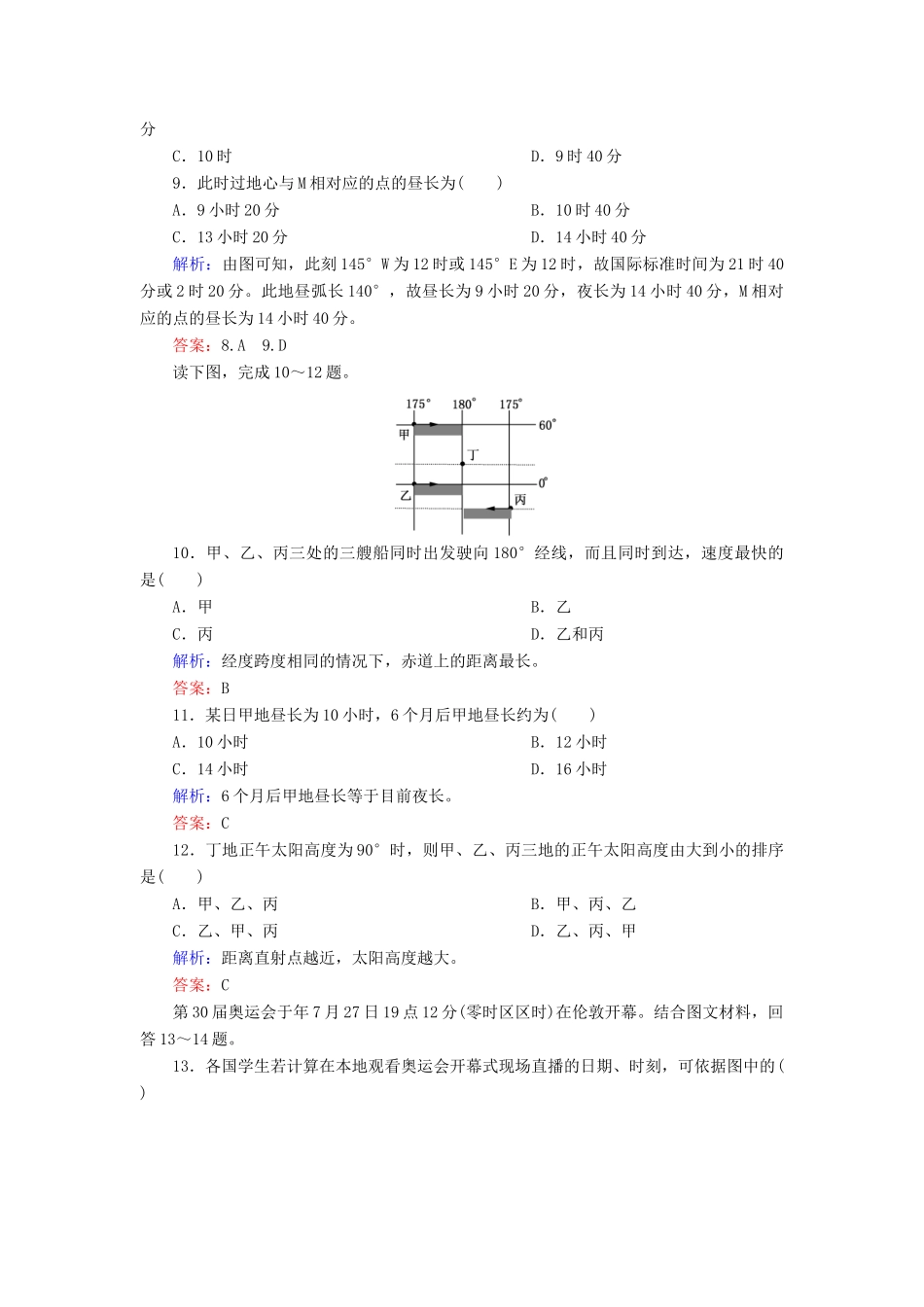 高中地理 第1单元 宇宙中的地球同步测试 湘教版必修1_第3页