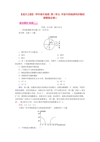 高中地理 第1单元 宇宙中的地球同步测试 湘教版必修1