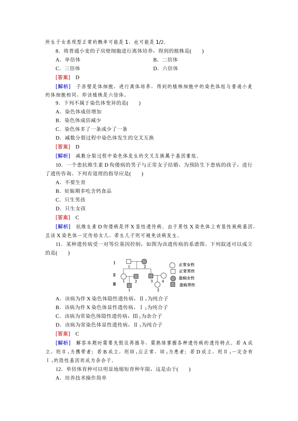 高中生物 第5章 基因突变及其他变异综合检测题 新人教版必修2_第3页