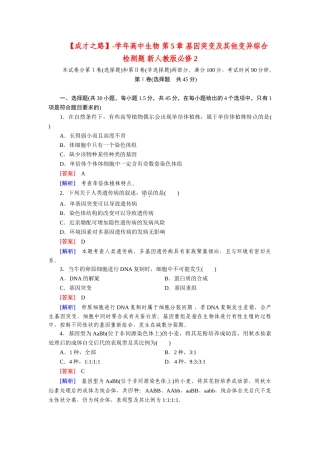 高中生物 第5章 基因突变及其他变异综合检测题 新人教版必修2