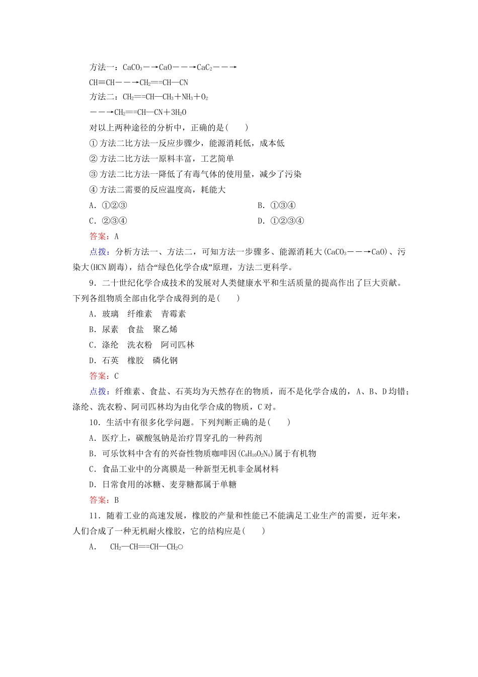 高中化学 第五章 进入合成有机高分子化合物的时代章末综合检测（含13试题） 新人教版选修5_第3页