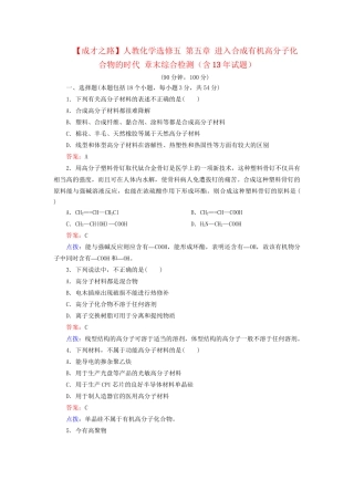 高中化学 第五章 进入合成有机高分子化合物的时代章末综合检测（含13试题） 新人教版选修5