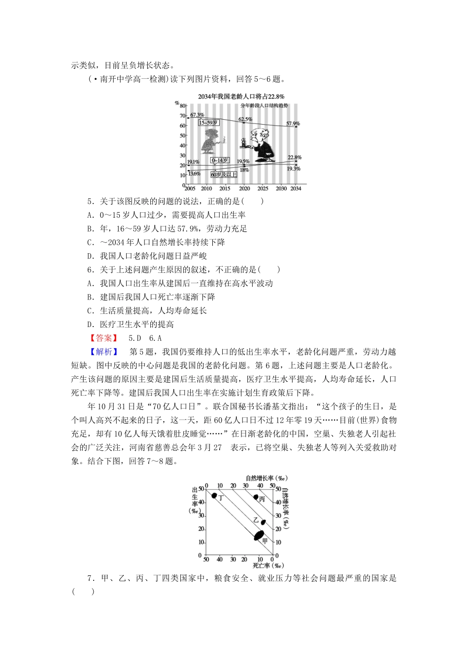 高中地理 第1章 第1节 人口的变化强化练习 新人教版必修2_第2页