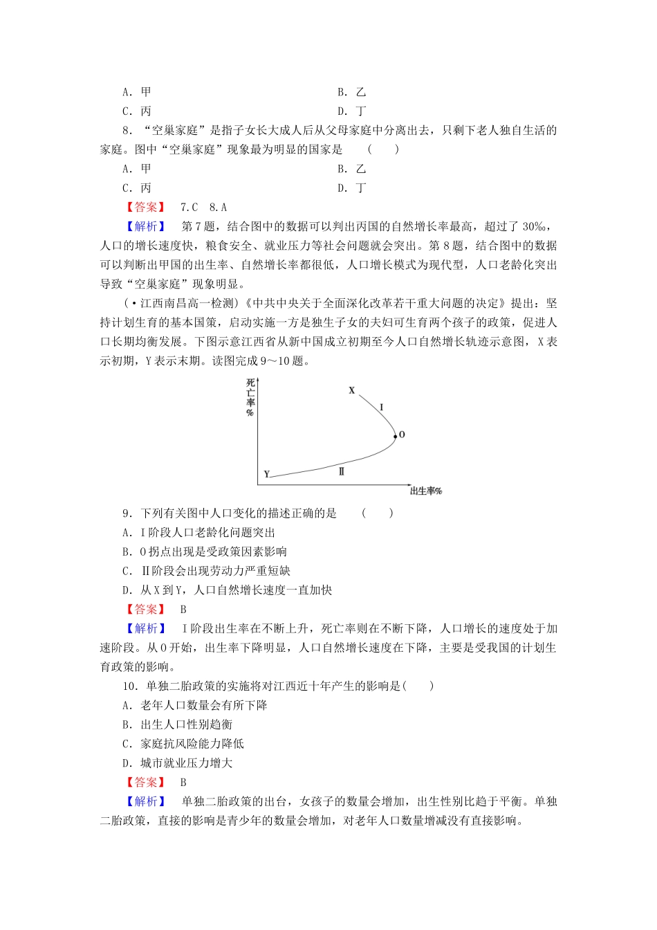 高中地理 第1章 第1节 人口的变化强化练习 新人教版必修2_第3页