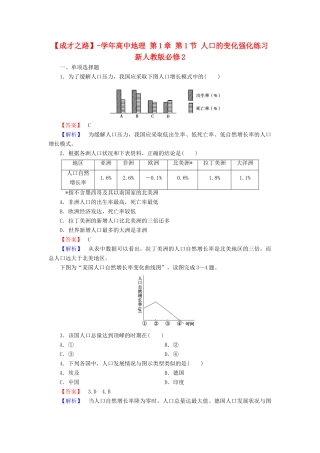 高中地理 第1章 第1节 人口的变化强化练习 新人教版必修2