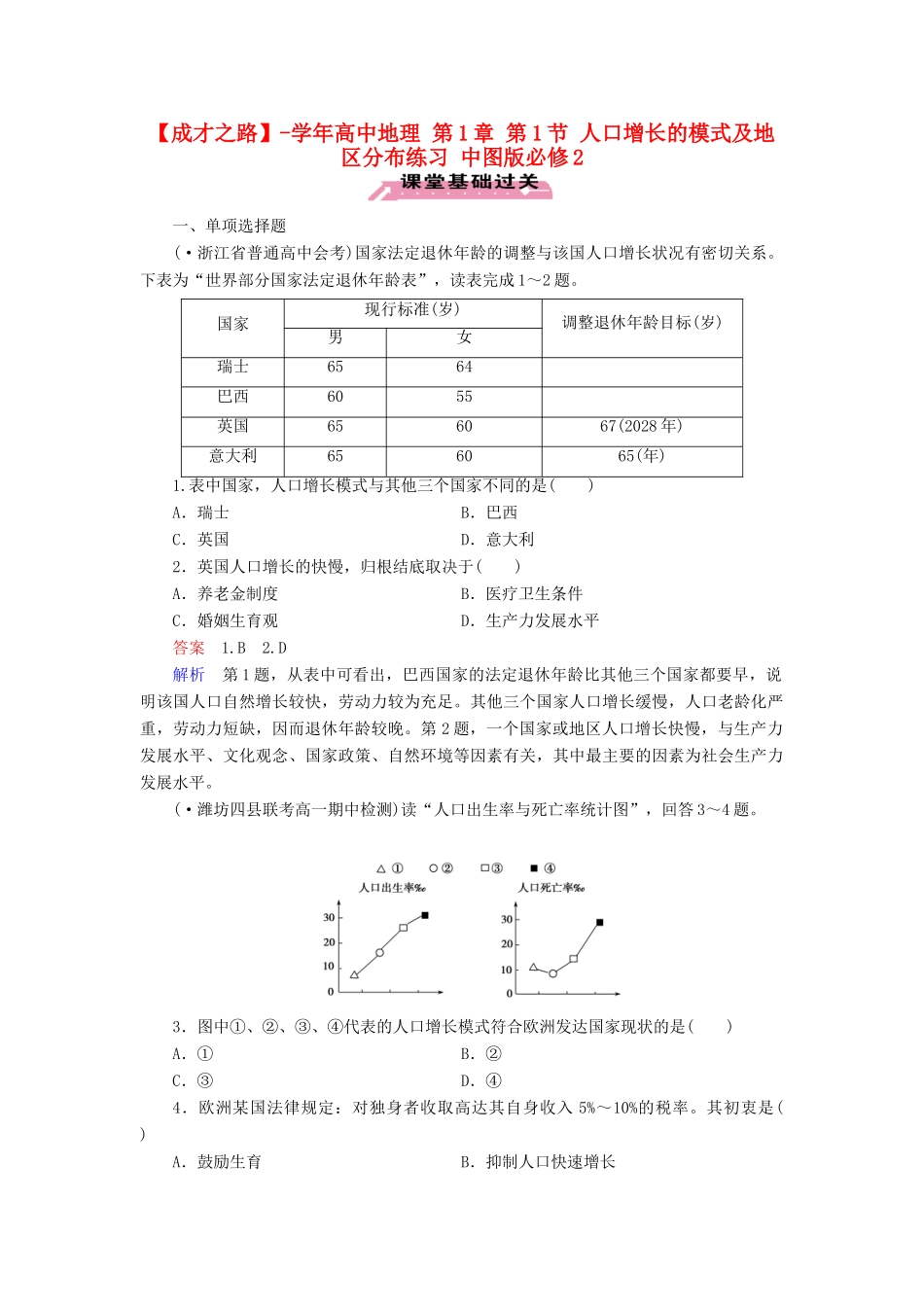 高中地理 第1章 第1节 人口增长的模式及地区分布练习 中图版必修2 _第1页