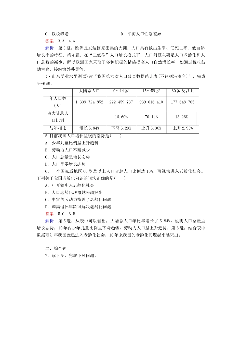 高中地理 第1章 第1节 人口增长的模式及地区分布练习 中图版必修2 _第2页