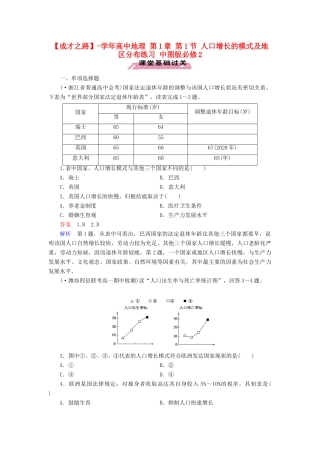 高中地理 第1章 第1节 人口增长的模式及地区分布练习 中图版必修2 