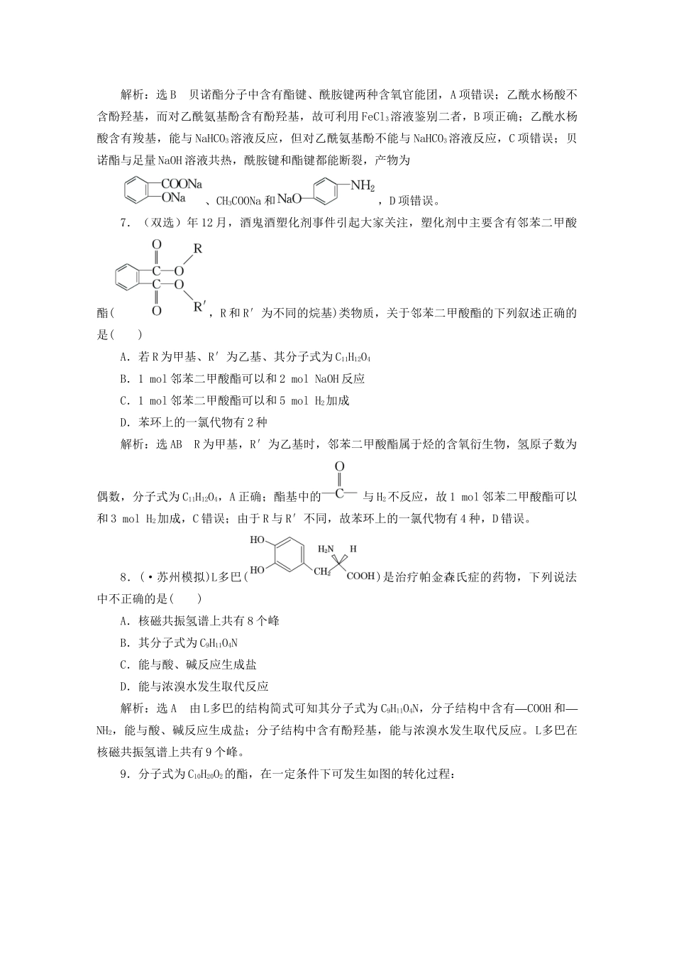 高考化学二轮复习 第11讲 有机化学基础课时达标自测（含解析）_第3页