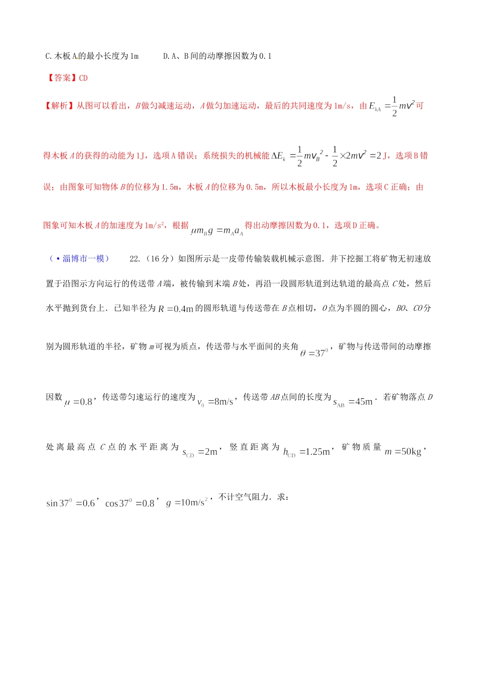 山东省各地市高考物理 一模精选试题 机械能_第2页