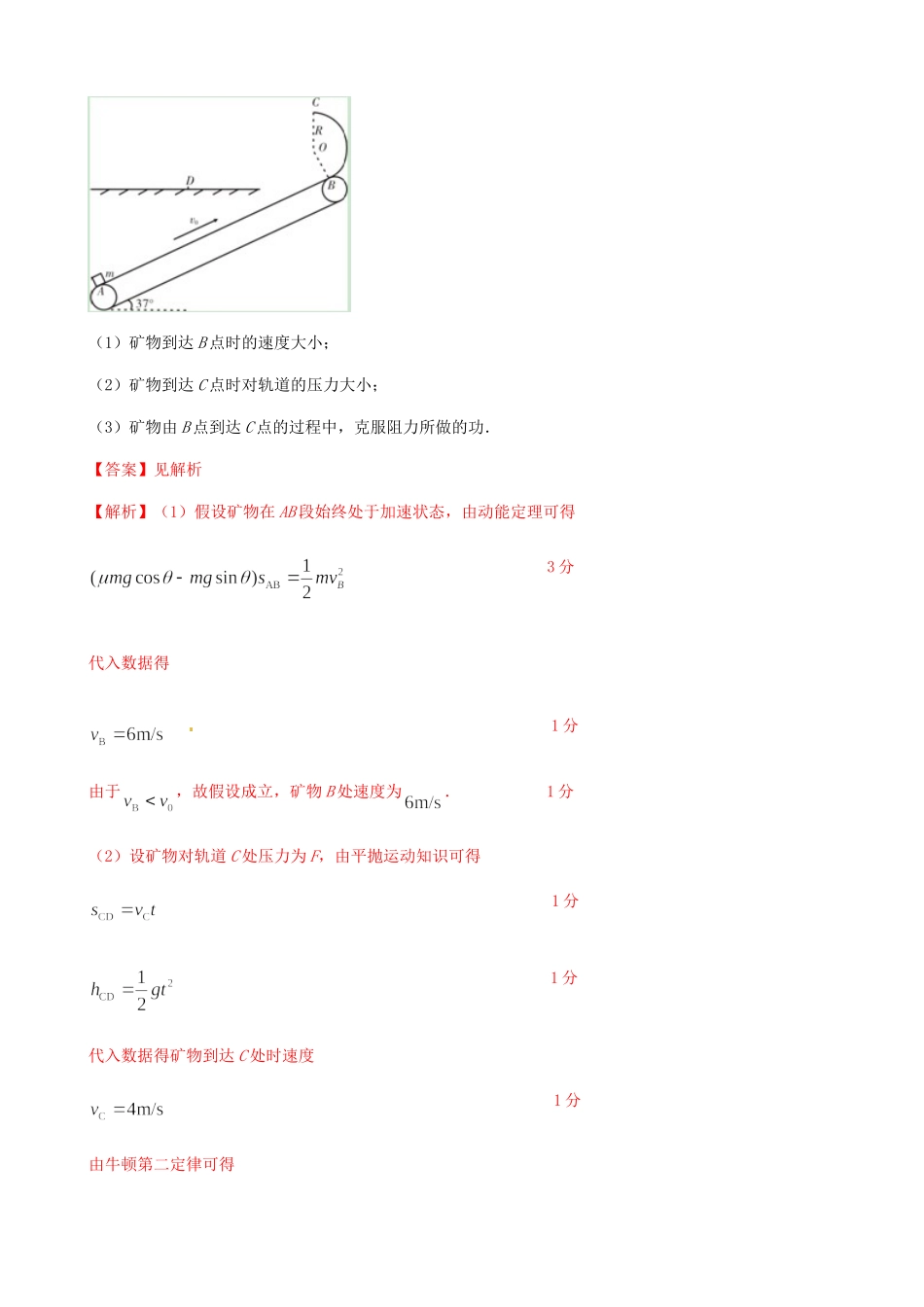 山东省各地市高考物理 一模精选试题 机械能_第3页
