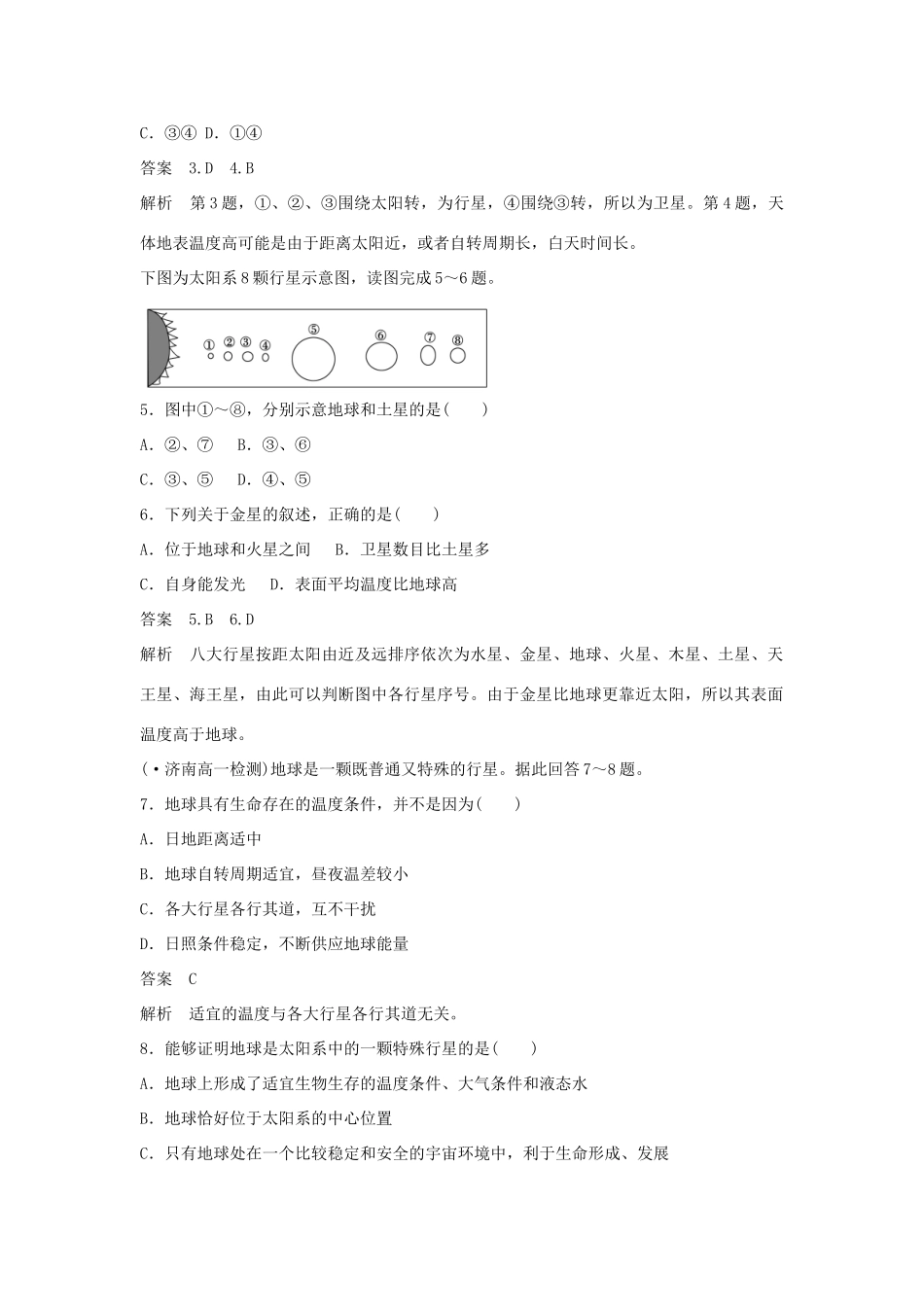 高中地理 第1章 第1节 宇宙中的地球课后强化作业 新人教版必修1_第2页