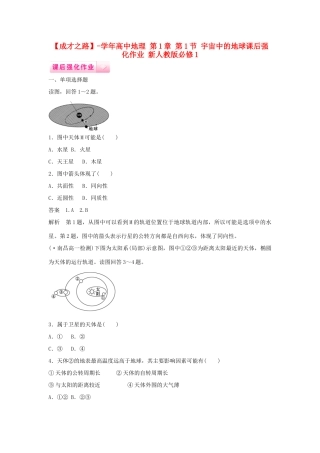 高中地理 第1章 第1节 宇宙中的地球课后强化作业 新人教版必修1