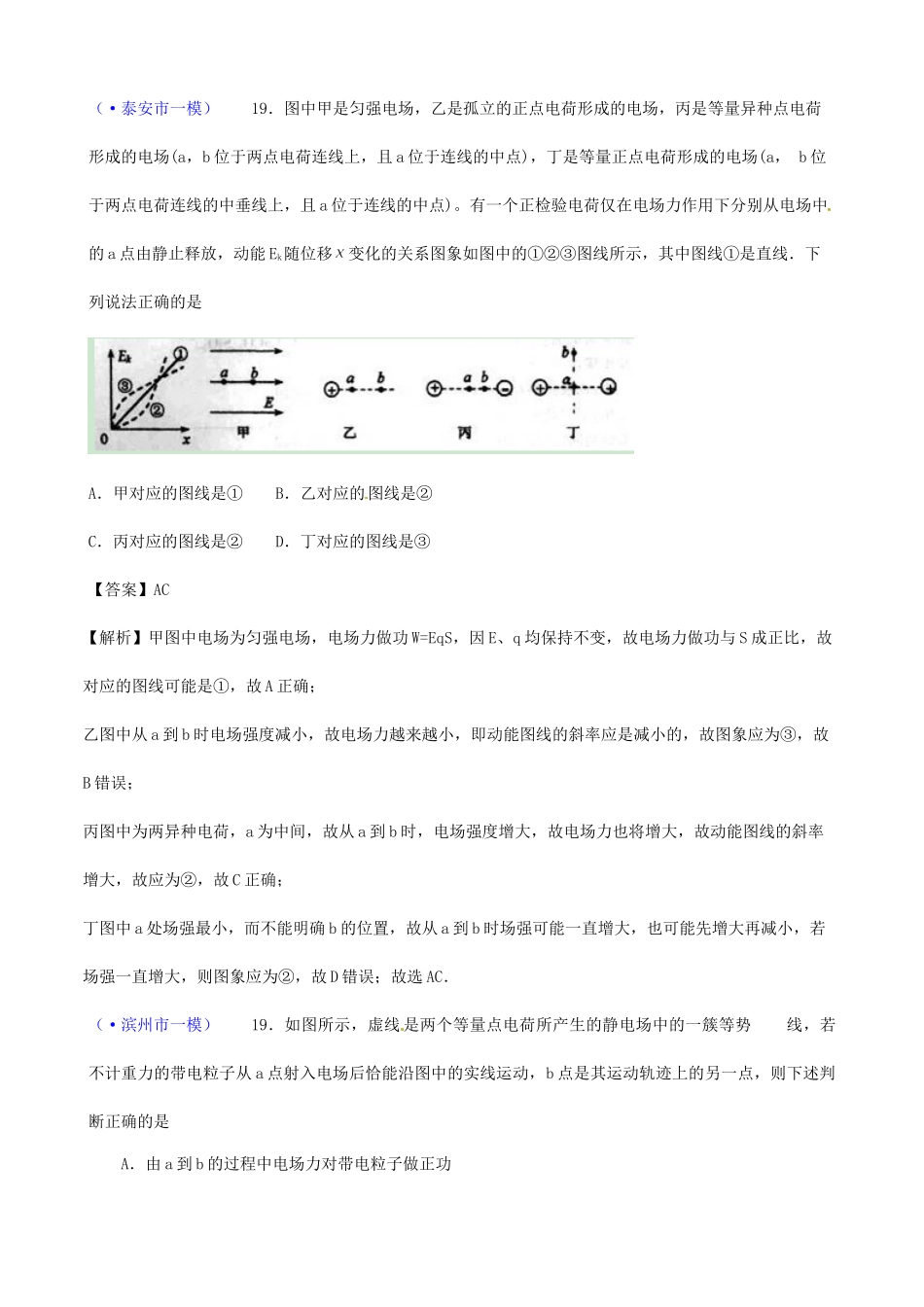 山东省各地市高考物理 一模精选试题 静电场_第3页