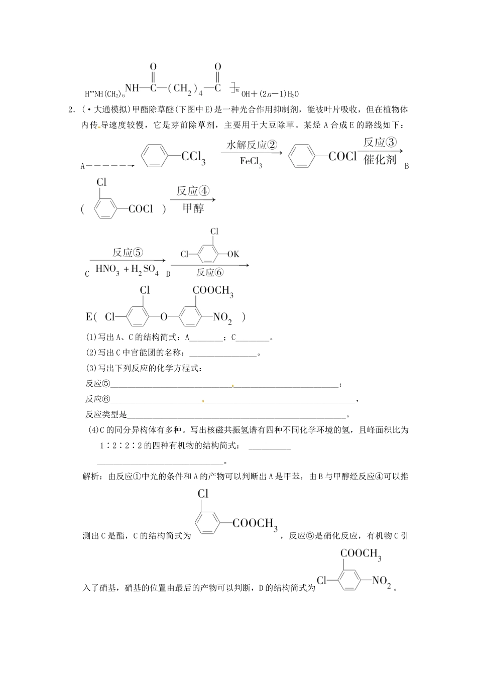 高考化学二轮复习 第12讲 化学实验基础课时达标自测（含解析）_第2页