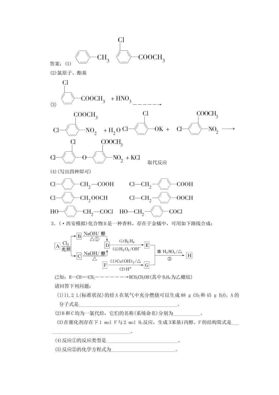 高考化学二轮复习 第12讲 化学实验基础课时达标自测（含解析）_第3页