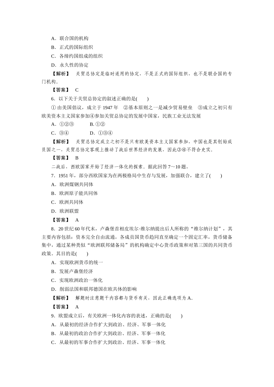 高中历史 第八单元  世界经济的全球化趋势 综合测试卷 新人教版必修2_第2页