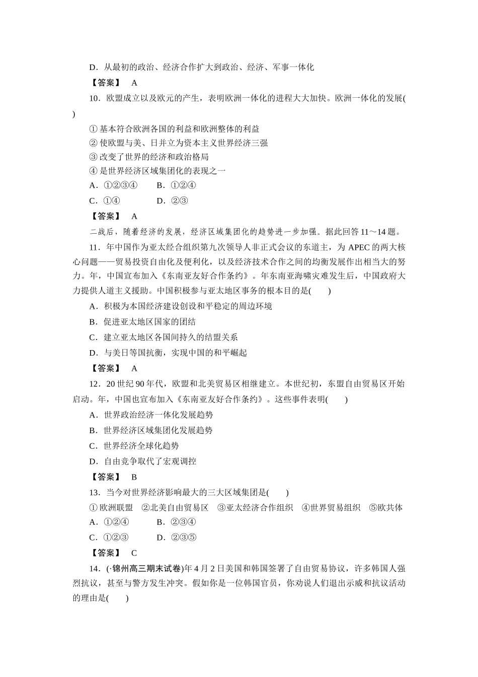高中历史 第八单元  世界经济的全球化趋势 综合测试卷 新人教版必修2_第3页