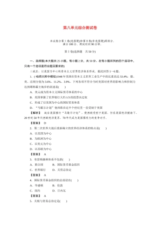 高中历史 第八单元  世界经济的全球化趋势 综合测试卷 新人教版必修2