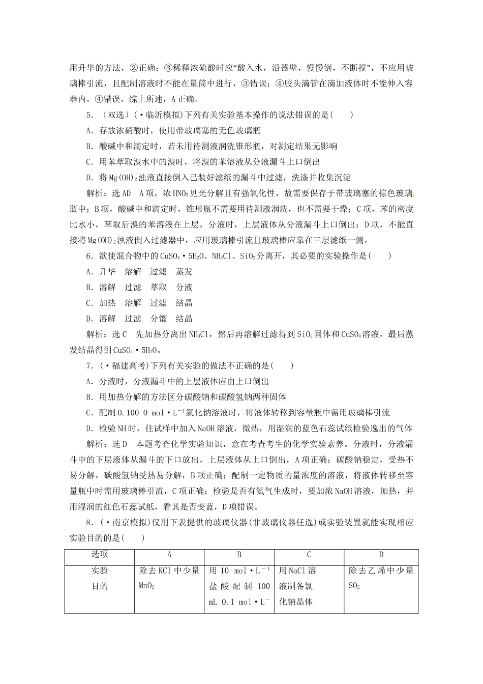 高考化学二轮复习 第13讲 化学实验方案的设计与评价课时达标自测（含解析）_第2页