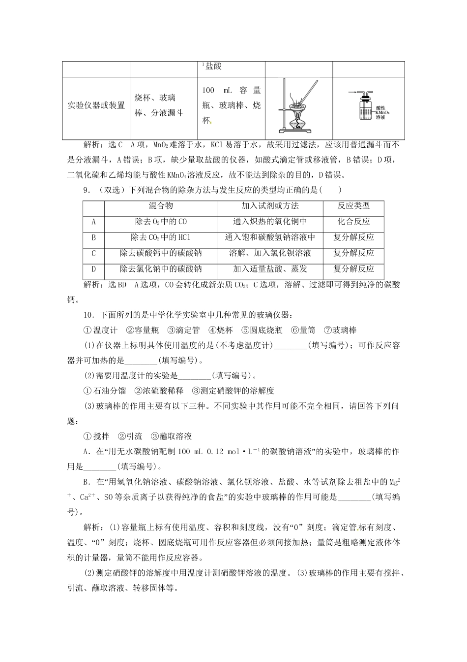 高考化学二轮复习 第13讲 化学实验方案的设计与评价课时达标自测（含解析）_第3页