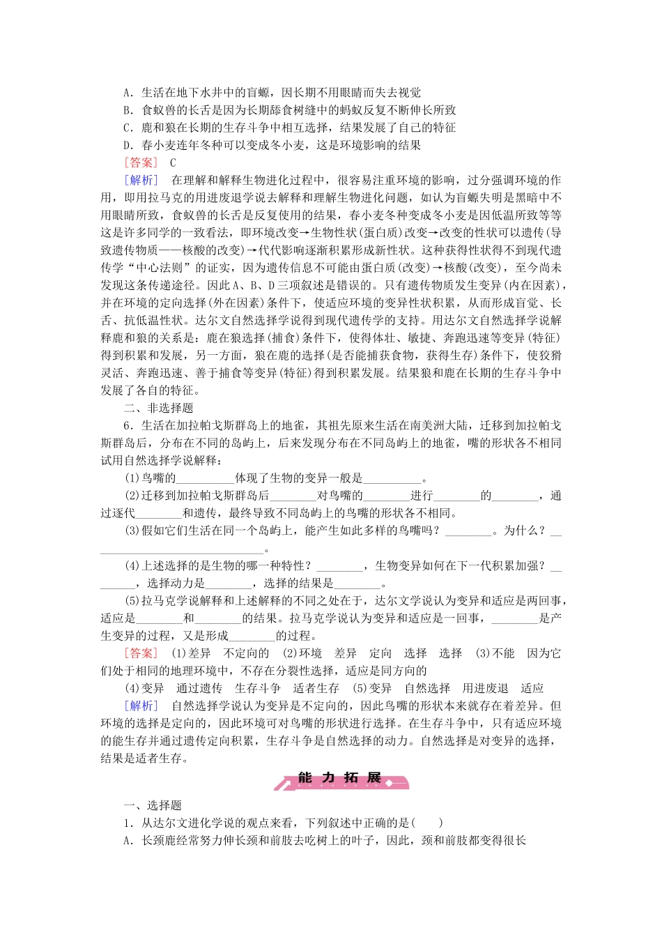 高中生物 第7章 第1节 现代生物进化理论的由来基础巩固 新人教版必修2_第2页