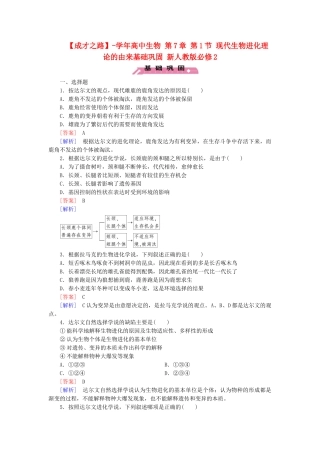 高中生物 第7章 第1节 现代生物进化理论的由来基础巩固 新人教版必修2
