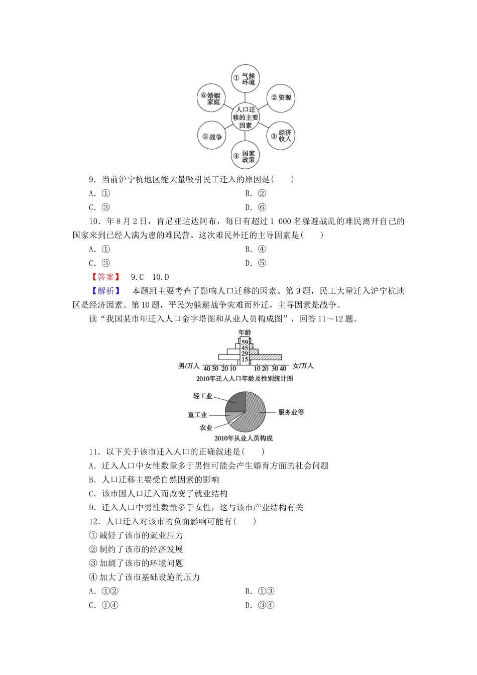 高中地理 第1章 第2节 人口的空间变化强化练习 新人教版必修2_第3页