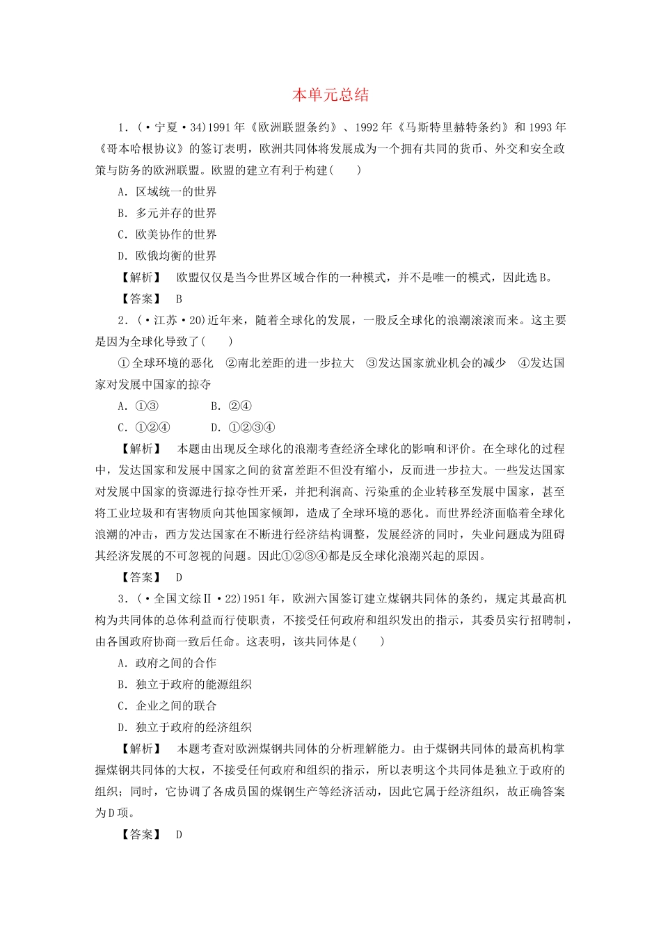 高中历史 第八单元 单元总结课堂知识演练+课后巩固提高+详细答案 新人教版必修2_第1页