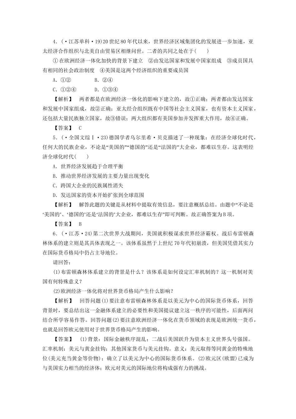 高中历史 第八单元 单元总结课堂知识演练+课后巩固提高+详细答案 新人教版必修2_第2页