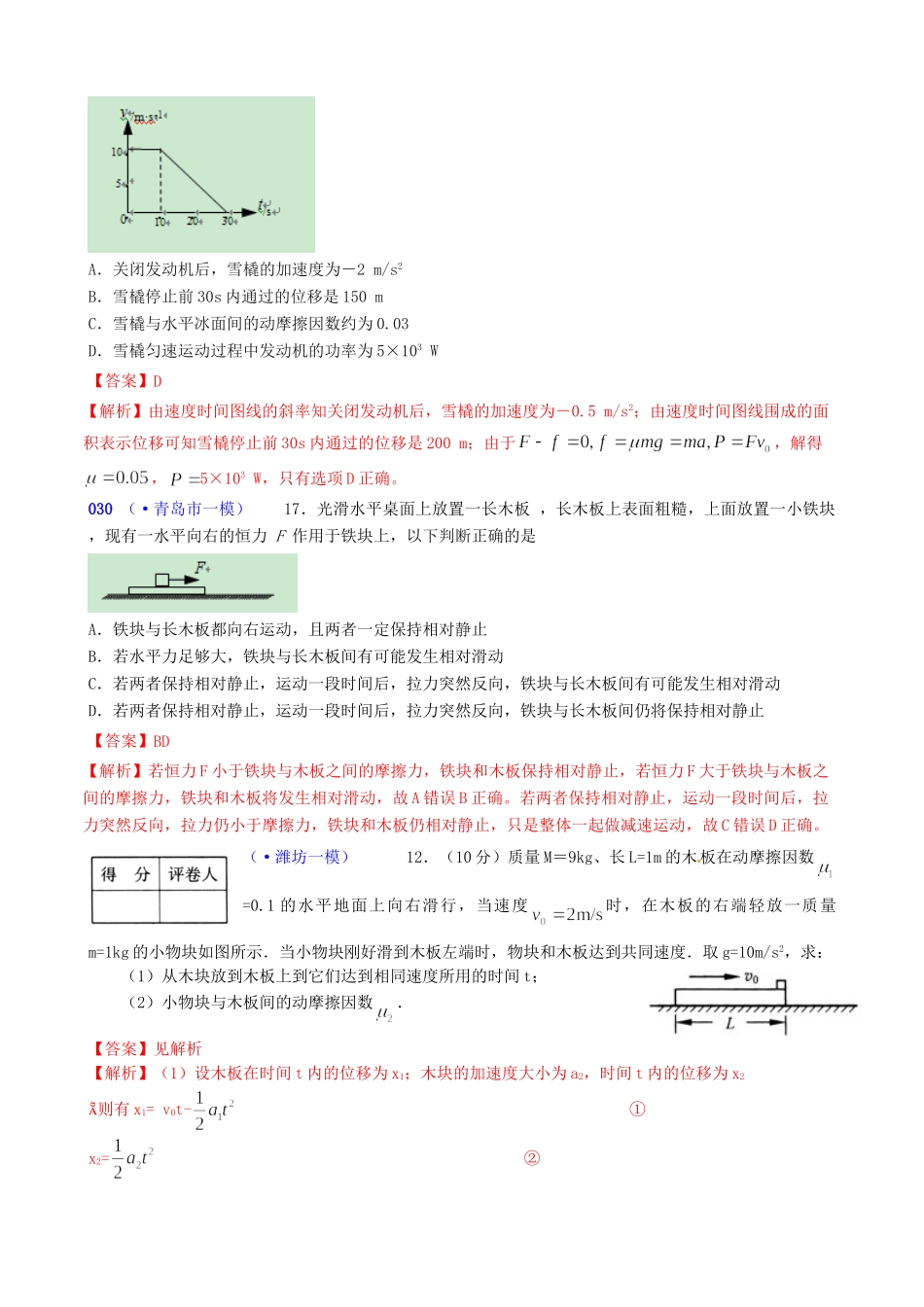 山东省各地市高考物理 一模精选试题 牛顿运动定律_第3页
