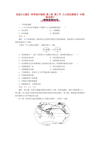 高中地理 第1章 第2节 人口的迁移练习 中图版必修2 